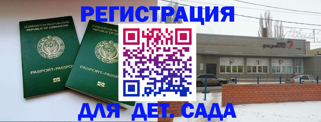 прописка иностранных граждан в Энгельсе