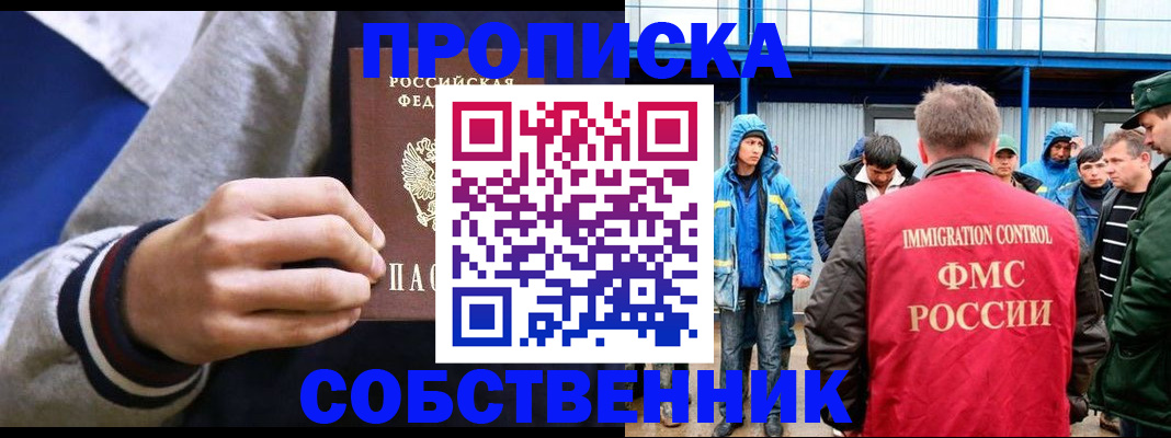 прописка ребенка в Энгельсе